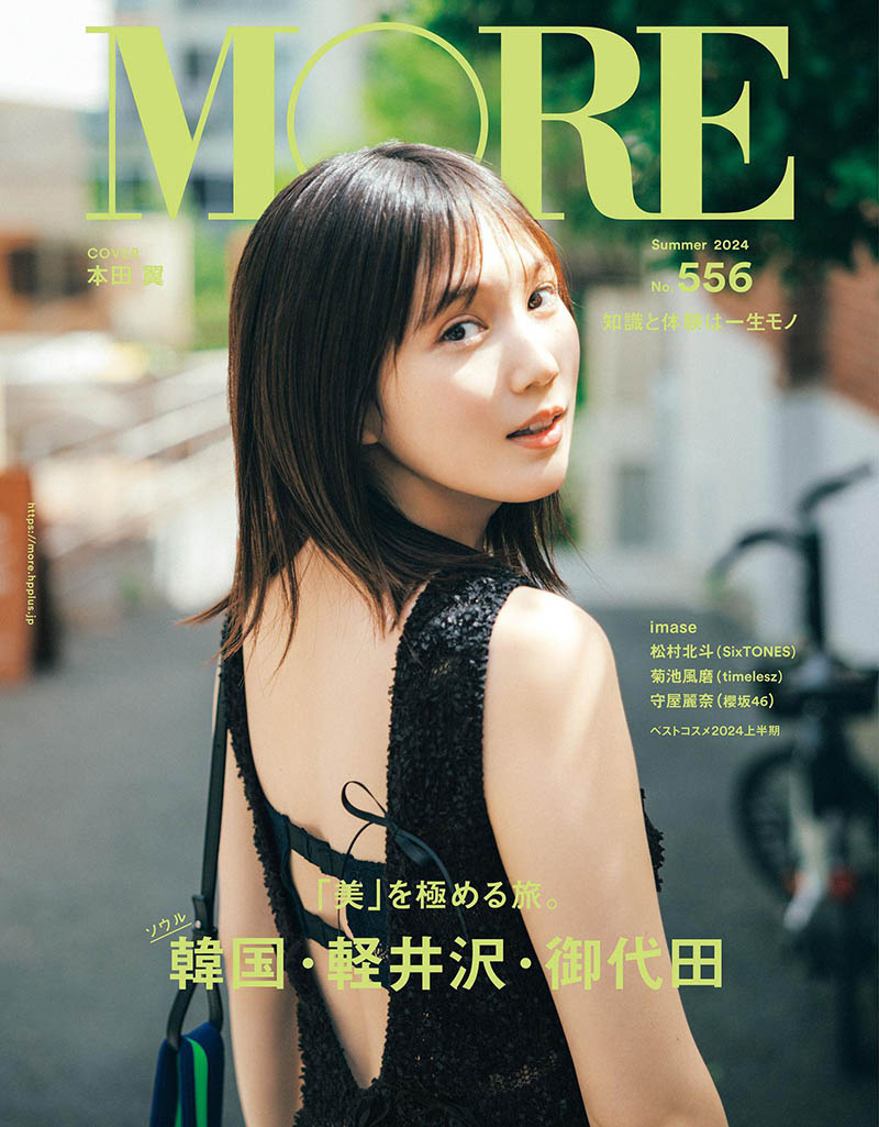 2024年度日本职年轻业女性时尚刊物杂志《MORE》(モア)