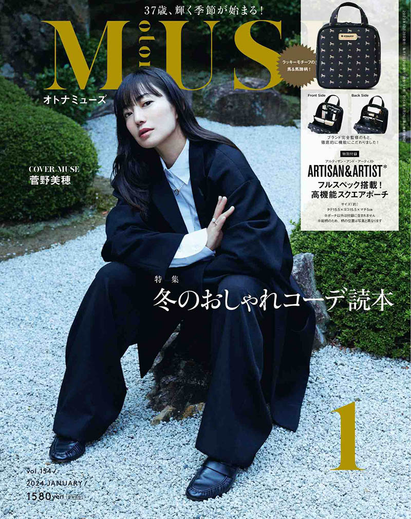 2024年度日本时尚女明星女性杂志《otona MUSE》 (オトナミューズ)