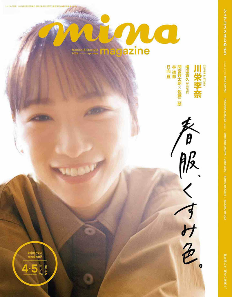 2024年度日本少女休闲清新风格时尚米娜杂志日文版《mina》(ミーナ)