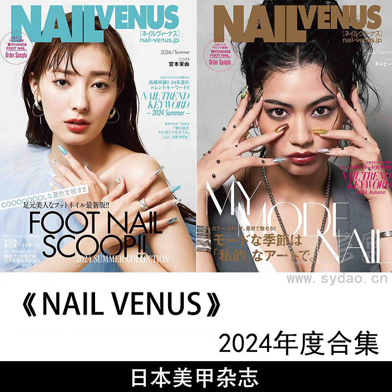 2024年度潮流专业指甲彩绘美甲杂志《NAIL VENUS》(ネイルヴィーナス)全年合集