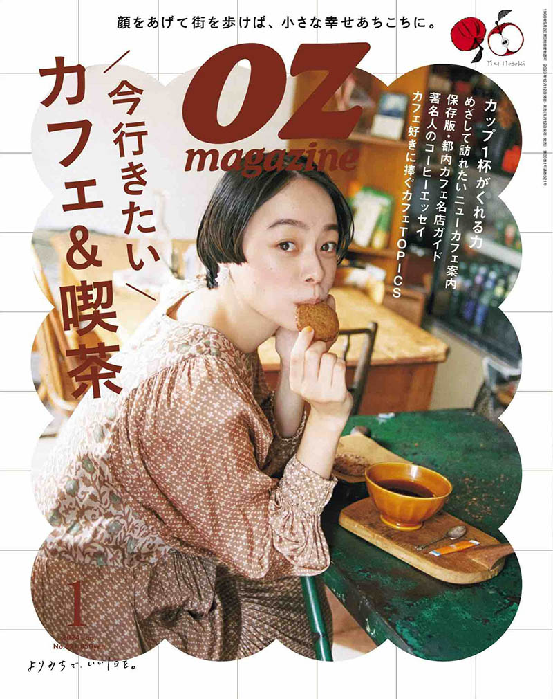 2024年度日本生活旅行美食类杂志《OZ MAGAZINE》(オズマガジン)