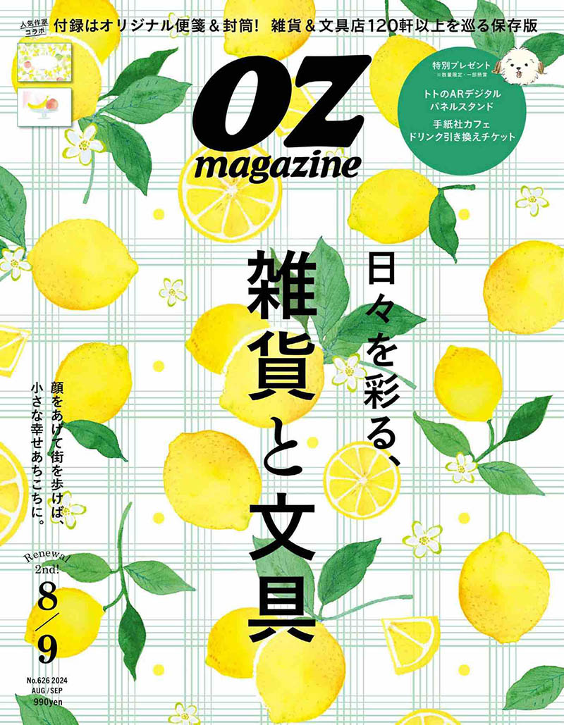 2024年度日本生活旅行美食类杂志《OZ MAGAZINE》(オズマガジン)