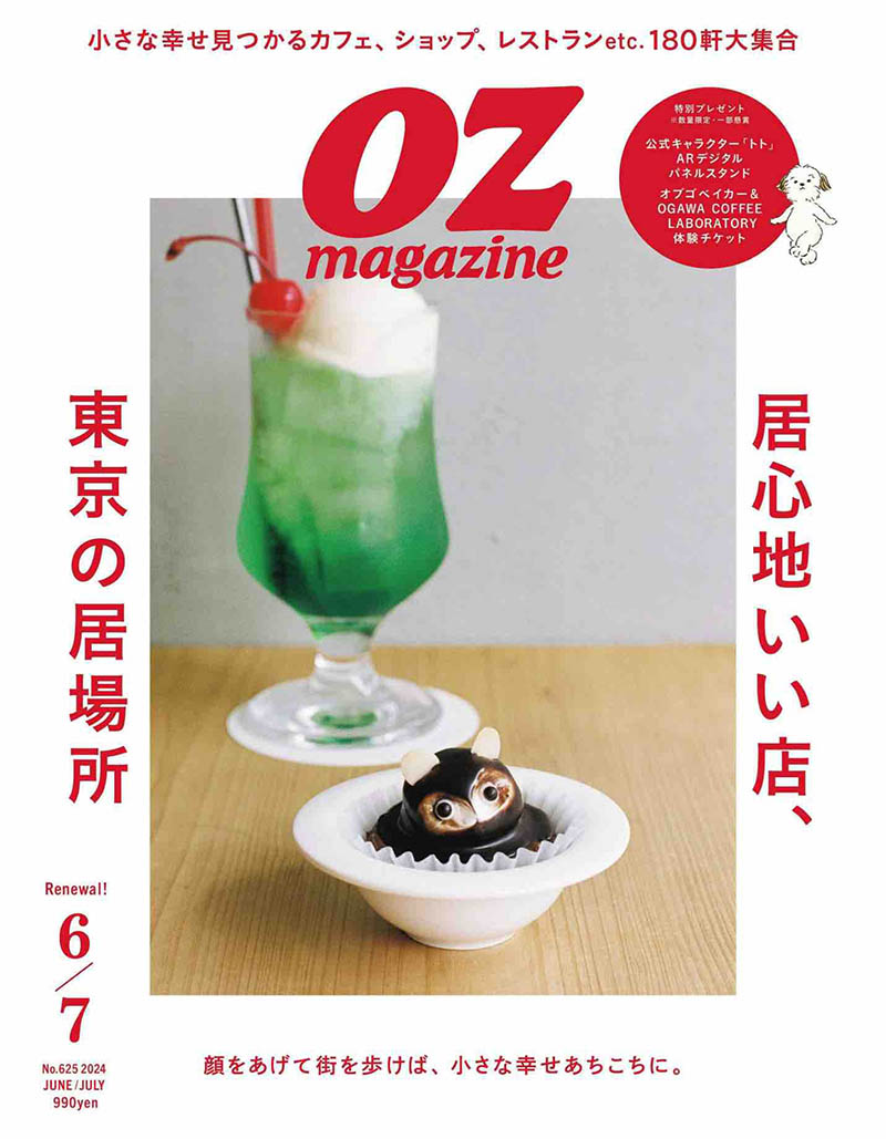 2024年度日本生活旅行美食类杂志《OZ MAGAZINE》(オズマガジン)