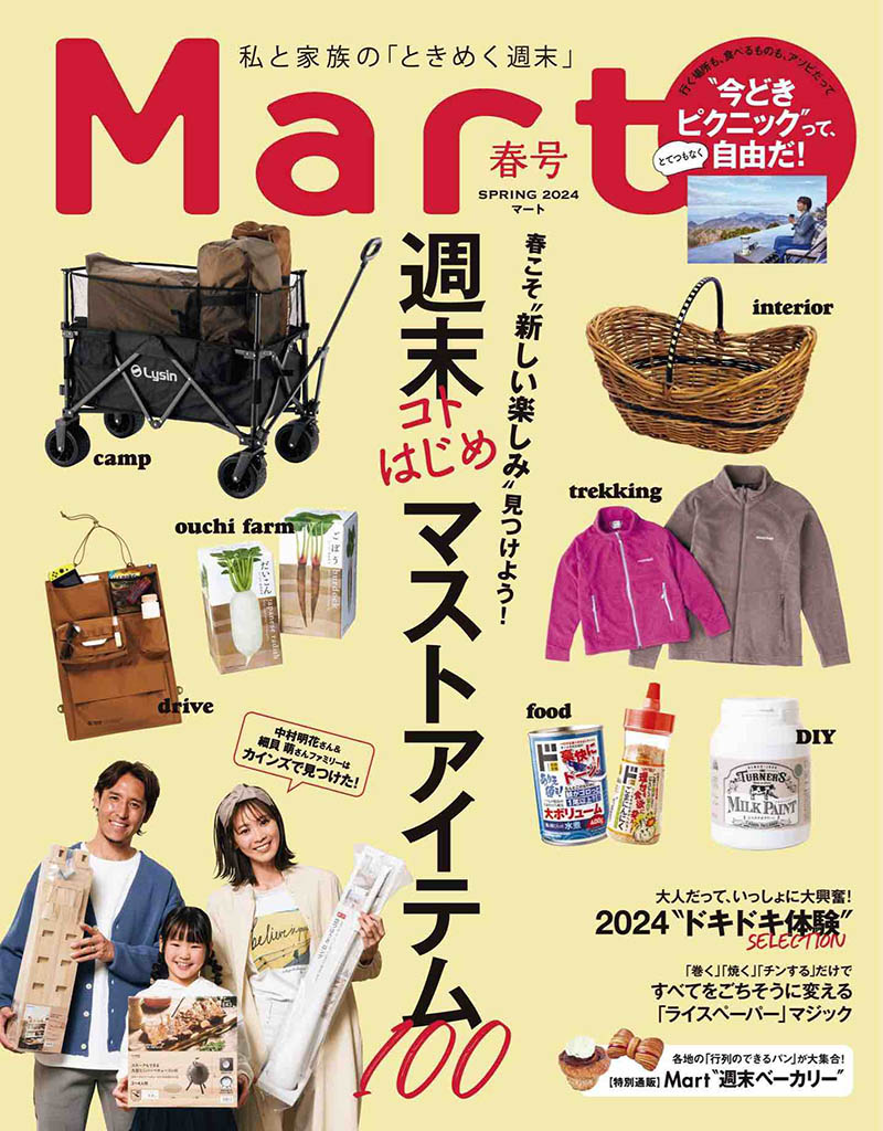 2024年度30～40岁漂亮精致时髦主妇生活旅行美食杂志《Mart》春冬