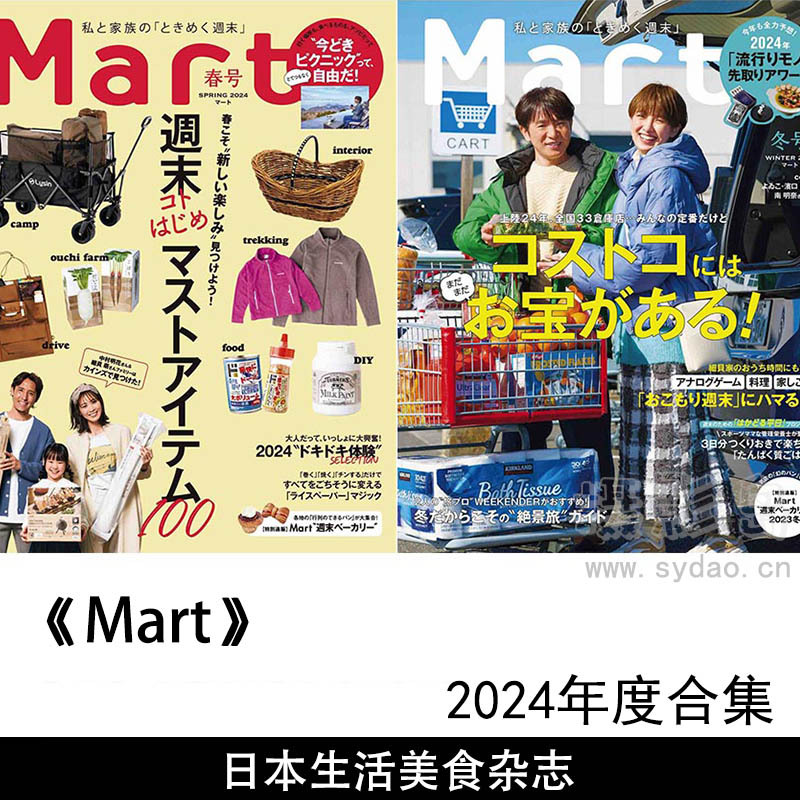 2024年度30～40岁日本漂亮精致时髦家庭主妇生活旅行美食杂志《Mart》春冬合集