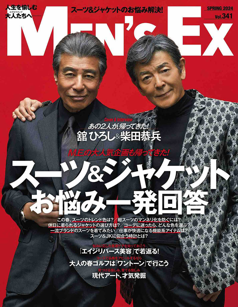 2024年度日本中年男性时尚日文版《MEN'S EX》(メンズイーエックス)