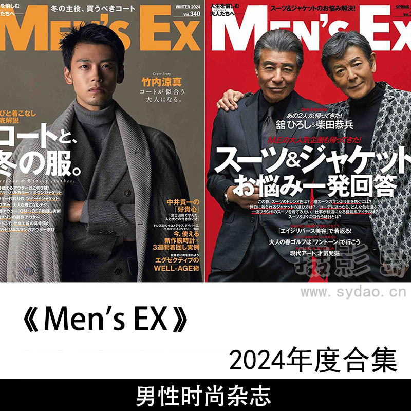 2024年度日本中年男性时尚日文版《MEN'S EX》(メンズイーエックス)全年春夏秋冬合集
