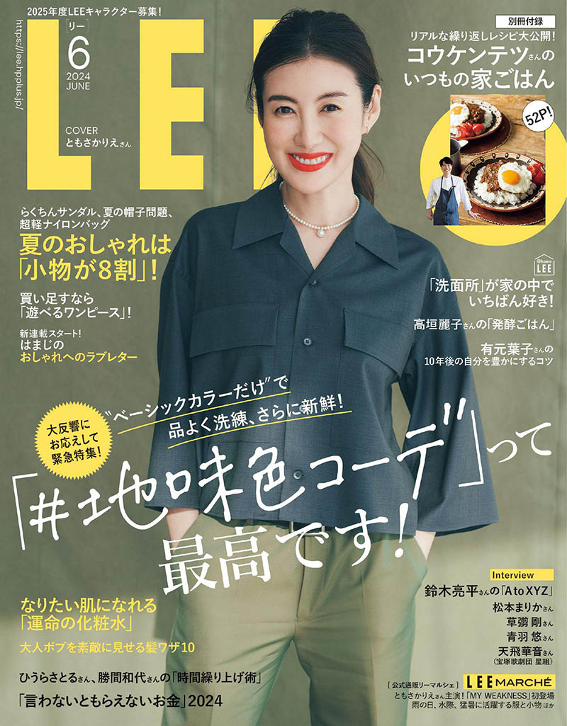 2024年度日本日文女性时尚服装美妆美食生活杂志《LEE》(リー)