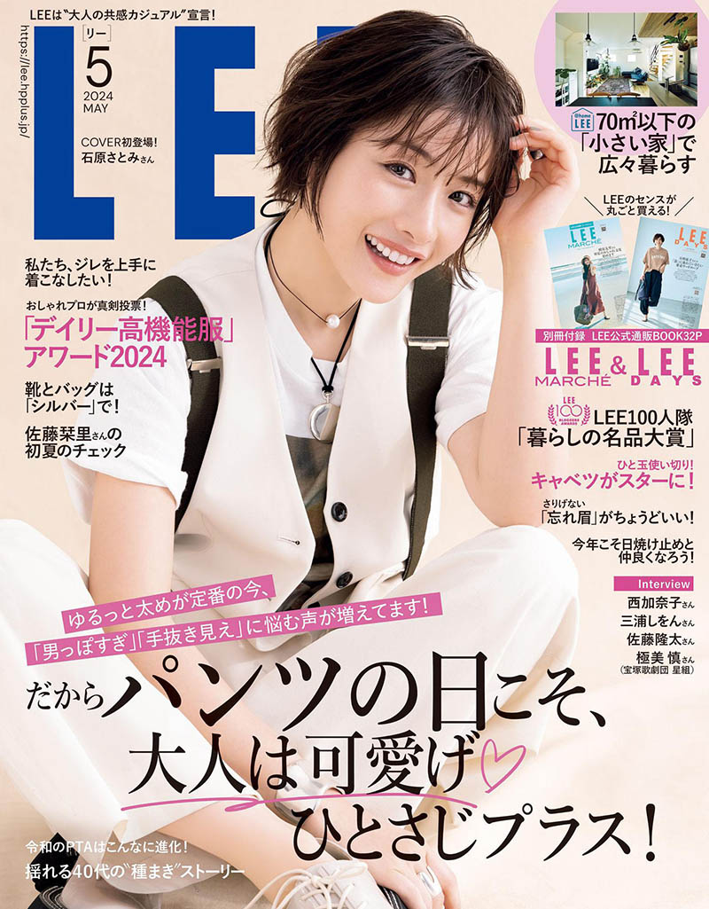 2024年度日本日文女性时尚服装美妆美食生活杂志《LEE》(リー)