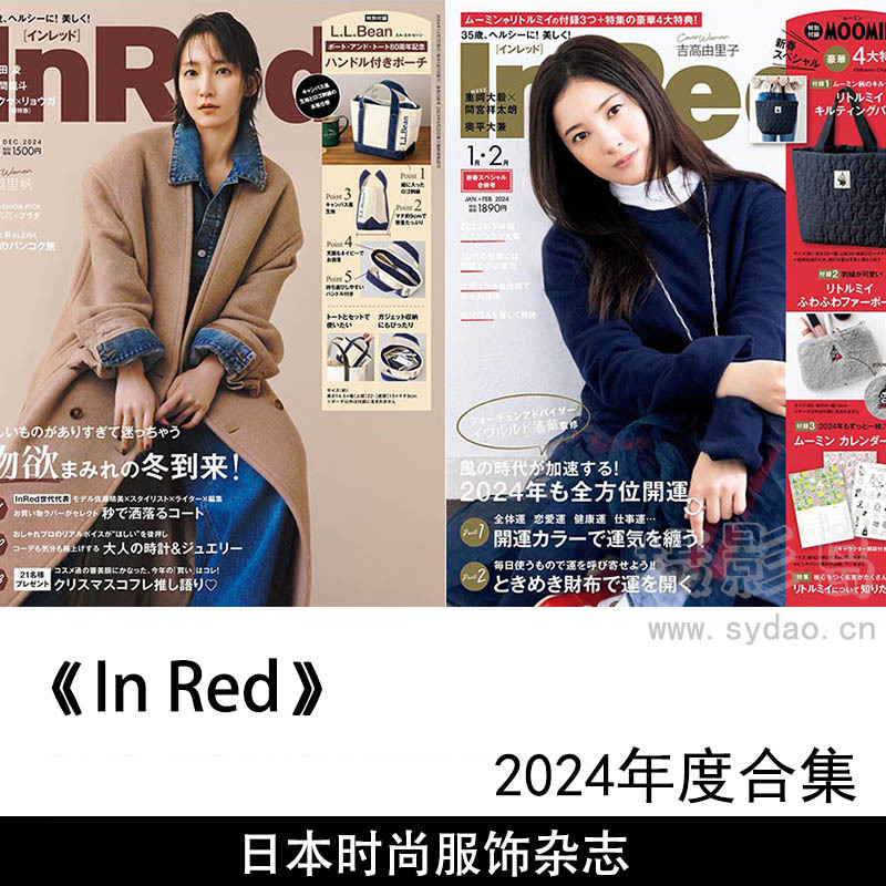 2024年度日本日文时尚休闲服饰杂志《In Red》(インレッド)全年合集