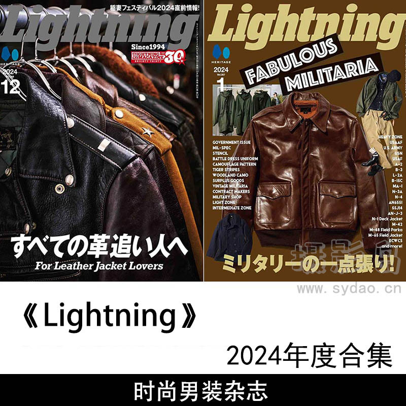 2024年度日本日文版时尚男性男装服装搭配杂志《Lightning》(ライトニング)全年合集