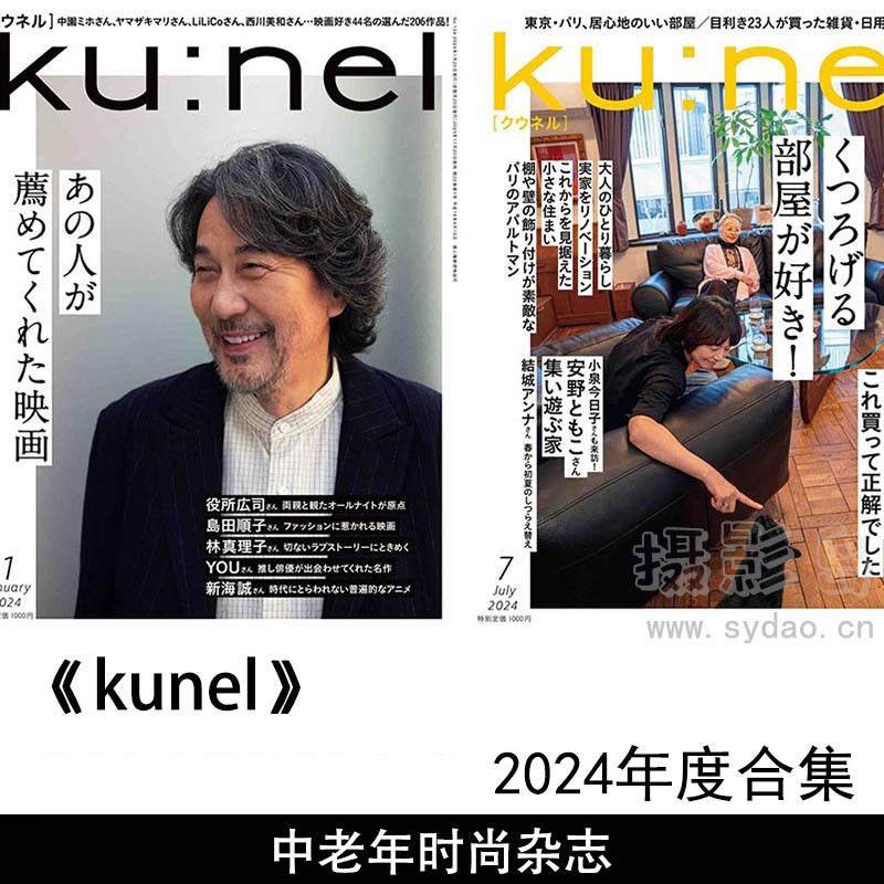 2024年度日本日文中老年人男女时尚杂志《kunel》全年合集