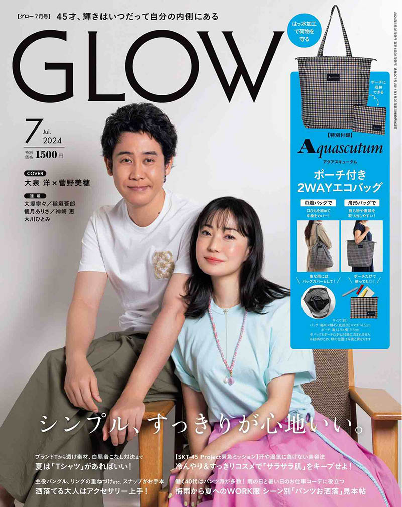 2024年度日本上班族白领粉领OL时尚服饰美容日文杂志《GLOW》(グロー)