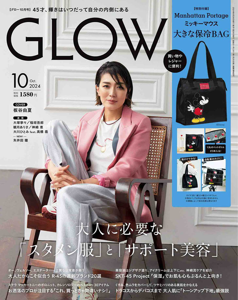 2024年度日本上班族白领粉领OL时尚服饰美容日文杂志《GLOW》(グロー)