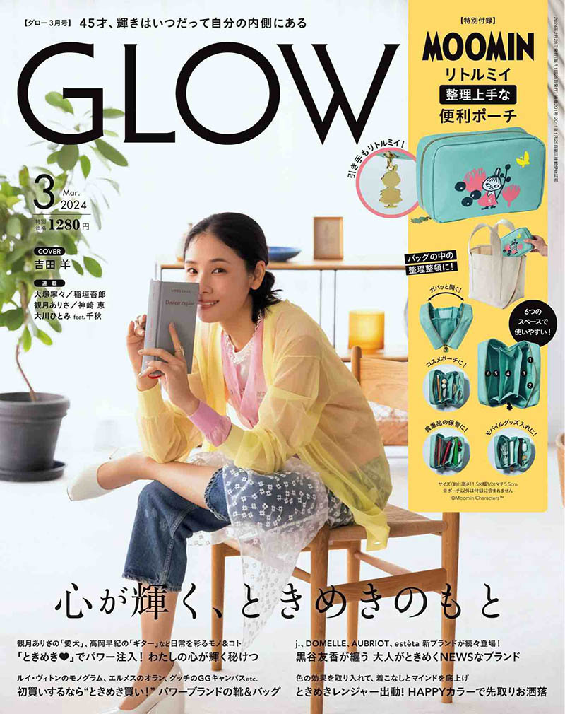 2024年度日本上班族白领粉领OL时尚服饰美容日文杂志《GLOW》(グロー)