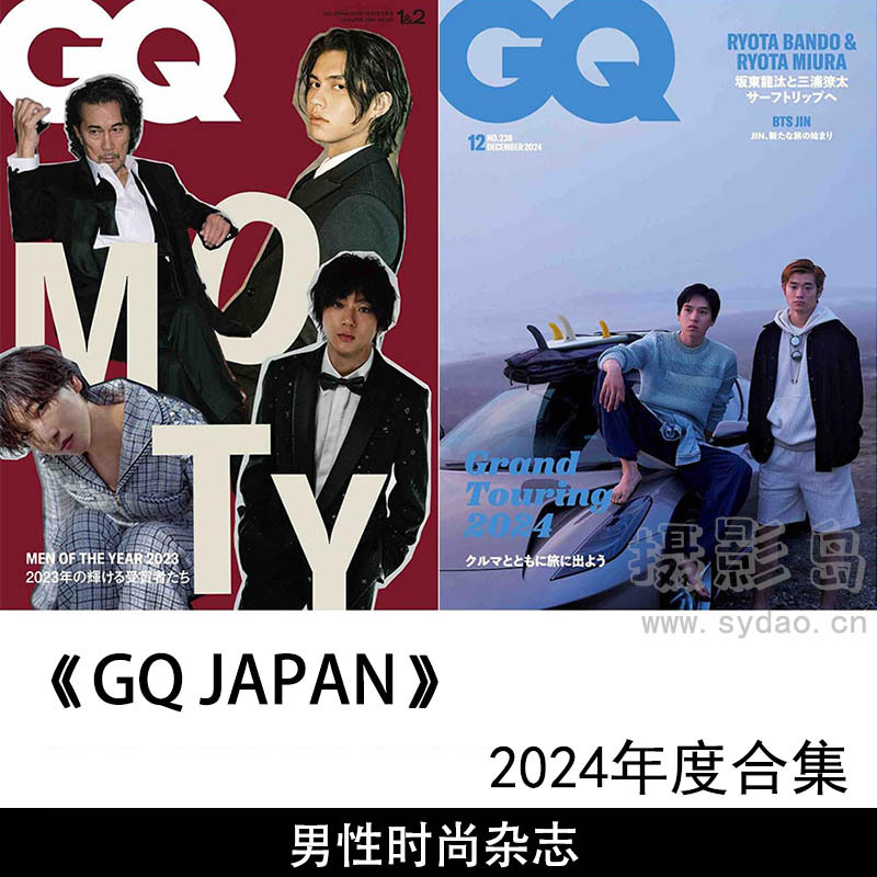 2024年度综合性男士时尚和品质生活方式日文版杂志《GQ JAPAN》 (ジーキュー ジャパン)全年合集