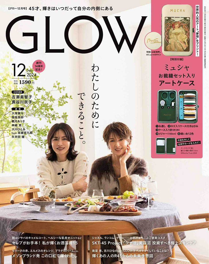 2024年度日本上班族白领粉领OL时尚服饰美容日文杂志《GLOW》(グロー)