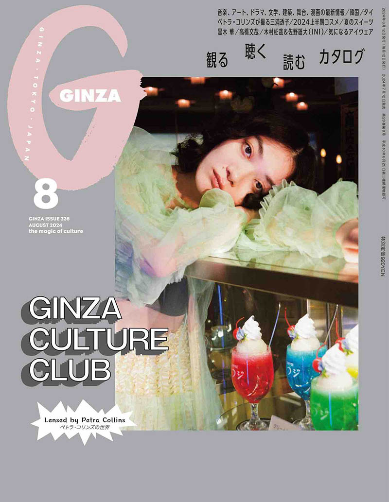 2024年度日本时尚女装杂志上班族OL女性杂志《GINZA》(ギンザ)