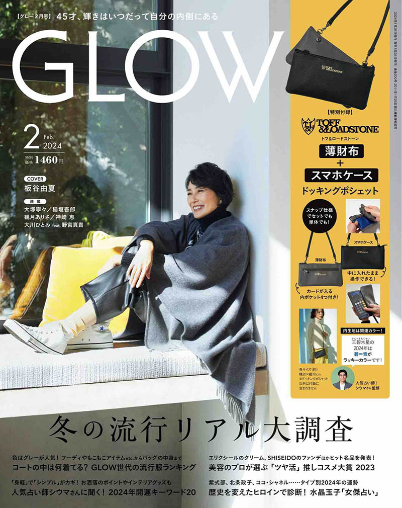 2024年度日本上班族白领粉领OL时尚服饰美容日文杂志《GLOW》(グロー)