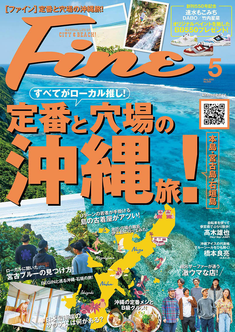 2024年度时尚先生造型服装日文版杂志《Fine》