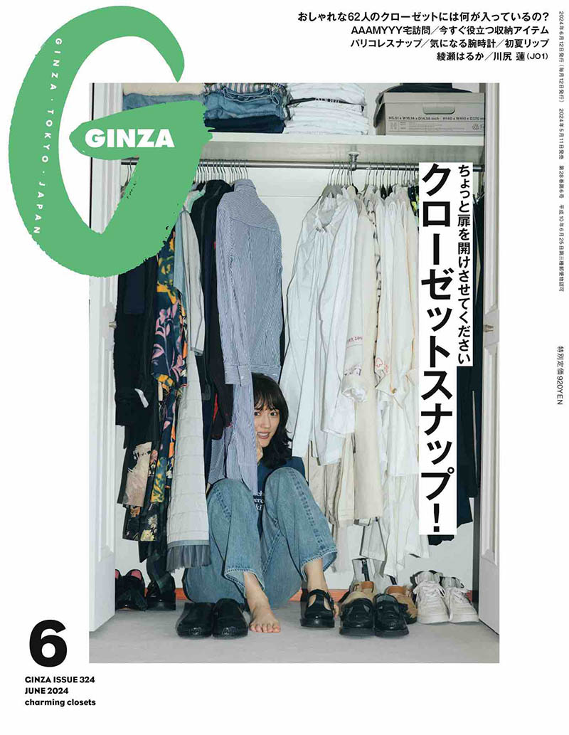 2024年度日本时尚女装杂志上班族OL女性杂志《GINZA》(ギンザ)