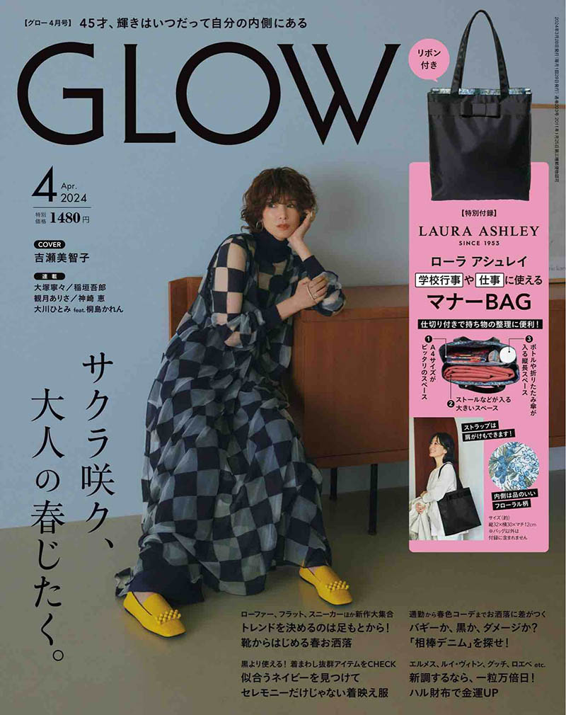 2024年度日本上班族白领粉领OL时尚服饰美容日文杂志《GLOW》(グロー)