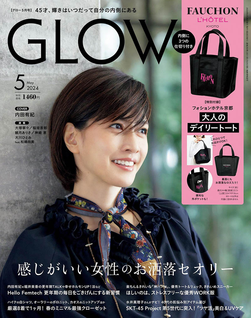 2024年度日本上班族白领粉领OL时尚服饰美容日文杂志《GLOW》(グロー)