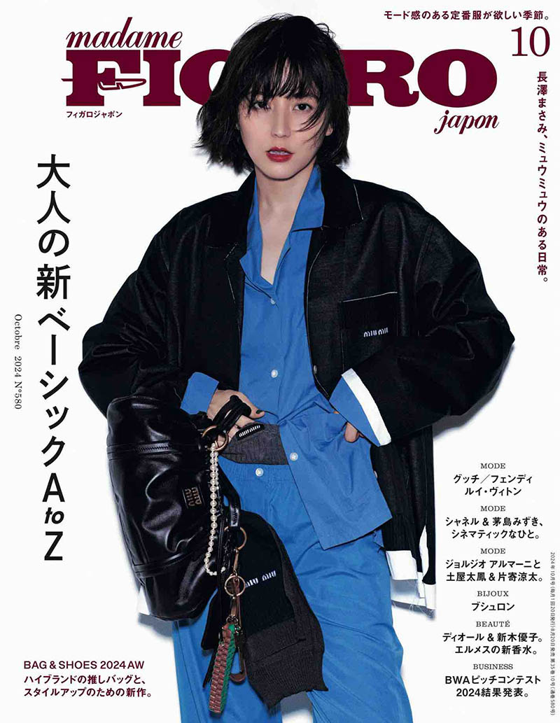 2024年度欧美女性时尚杂志费加罗日文版《madame FIGARO japon》 (フィガロ ジャポン)