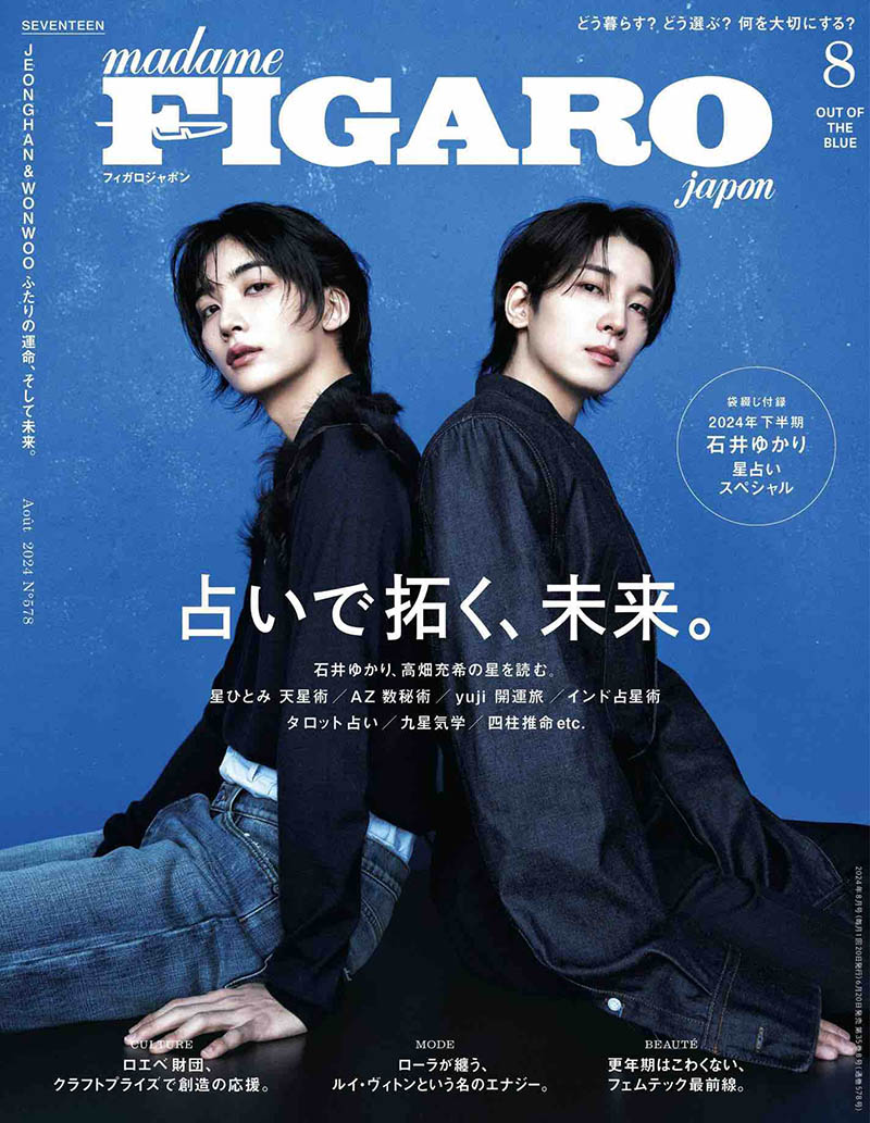 2024年度欧美女性时尚杂志费加罗日文版《madame FIGARO japon》 (フィガロ ジャポン)