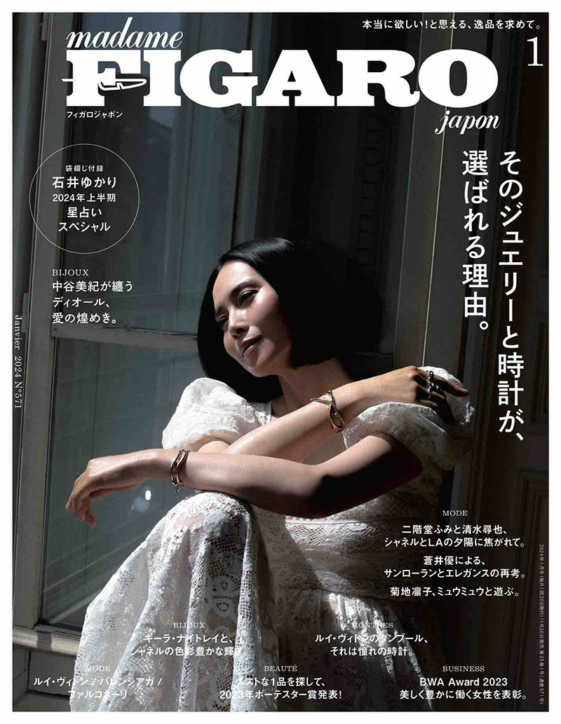 2024年度欧美女性时尚杂志费加罗日文版《madame FIGARO japon》 (フィガロ ジャポン)