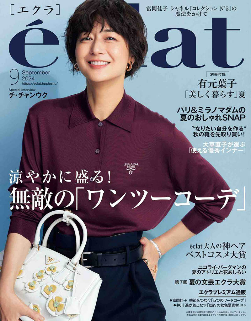 2024年度日本女性旅行、艺术、美食、室内装饰、设计、时尚综合类杂志《eclat(エクラ)女性时尚》