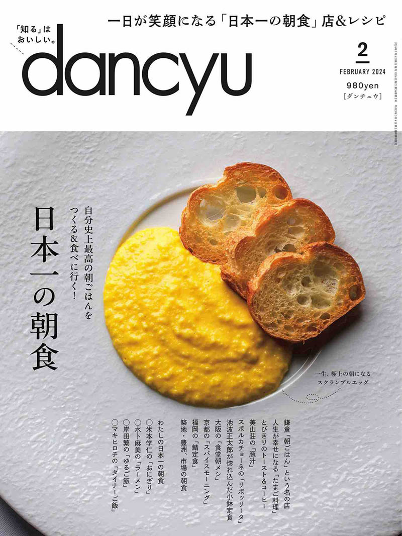 2024年度日本日文烹饪料理特色餐饮美食美酒杂志《dancyu(ダンチュウ)》