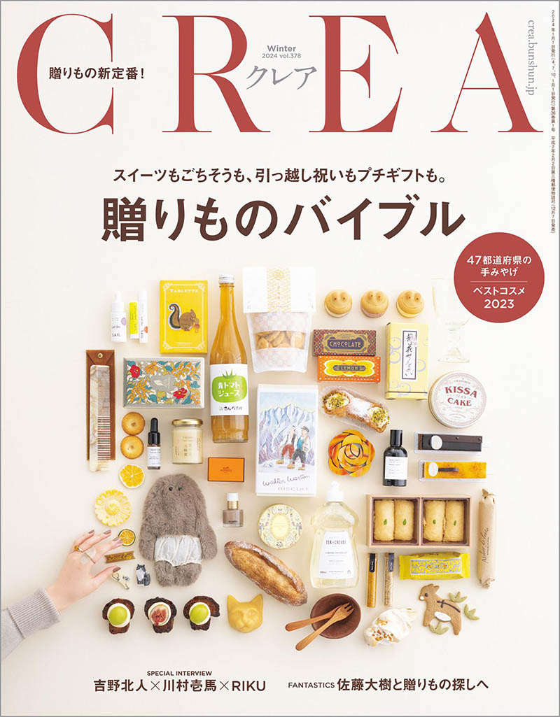 2024年度生日本生活旅行日文杂志《CREA(クレア)》