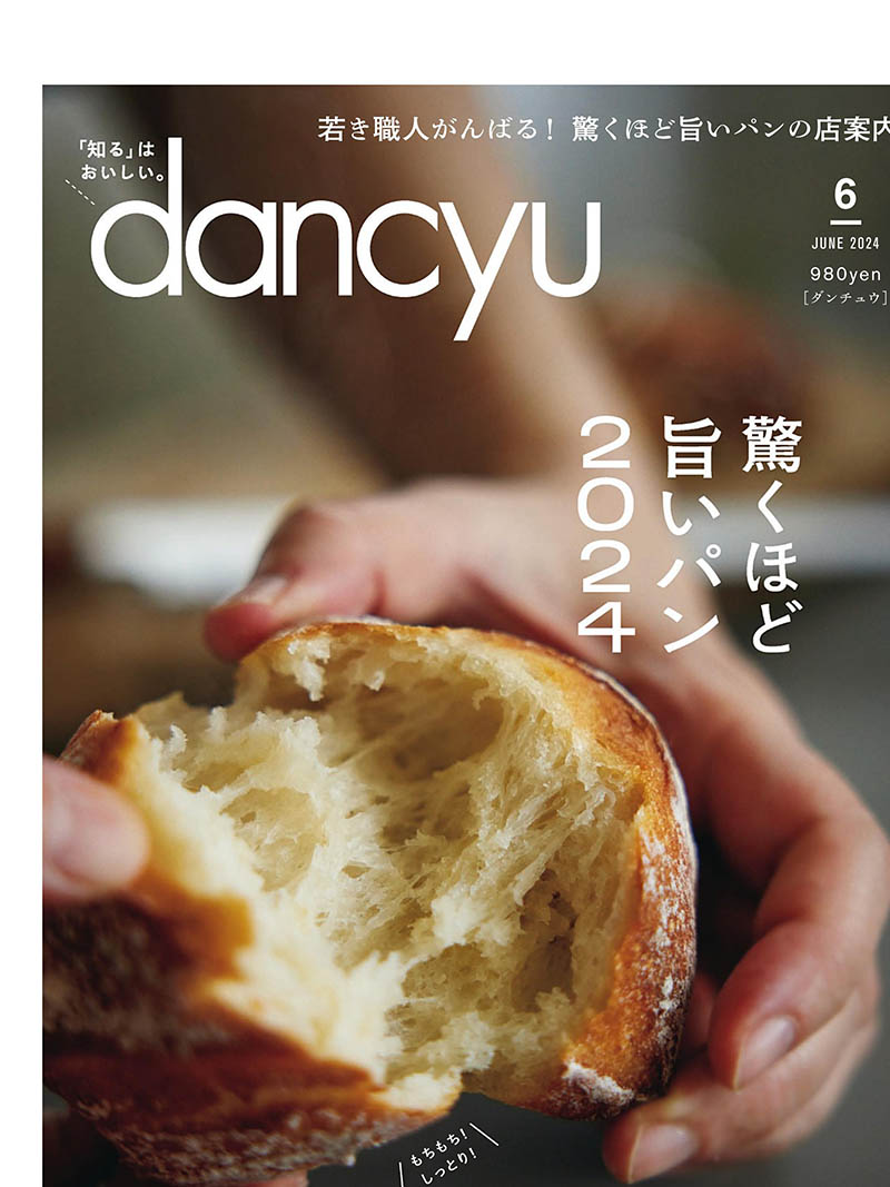 2024年度日本日文烹饪料理特色餐饮美食美酒杂志《dancyu(ダンチュウ)》