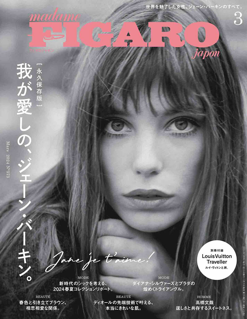 2024年度欧美女性时尚杂志费加罗日文版《madame FIGARO japon》 (フィガロ ジャポン)