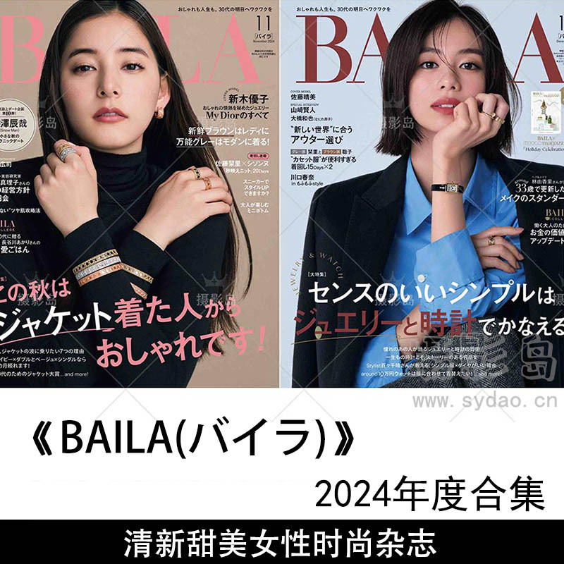 2024年度日本清新甜美时尚杂志《BAILA(バイラ)》全年合集