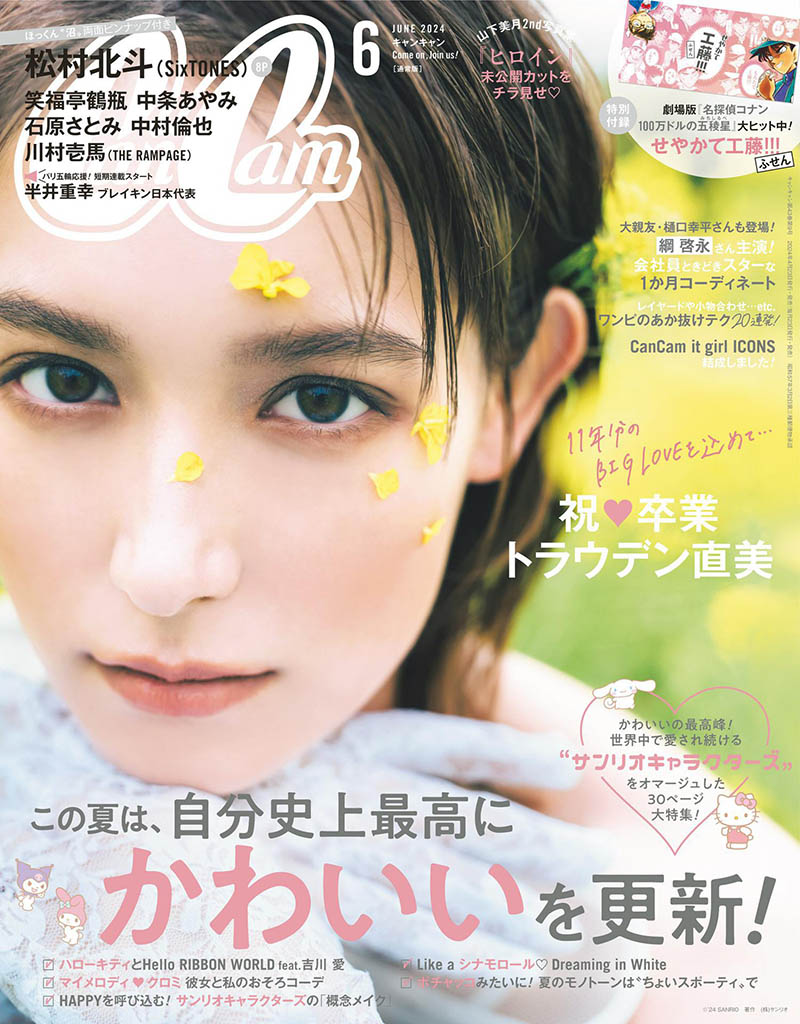 2024年度日本小学馆发行月刊女性时尚杂志《CanCam(キャンキャン)》