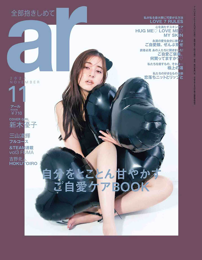 2024年度日本可爱粉嫩软妹美少女明星模特演员妆面时尚杂志《ar》