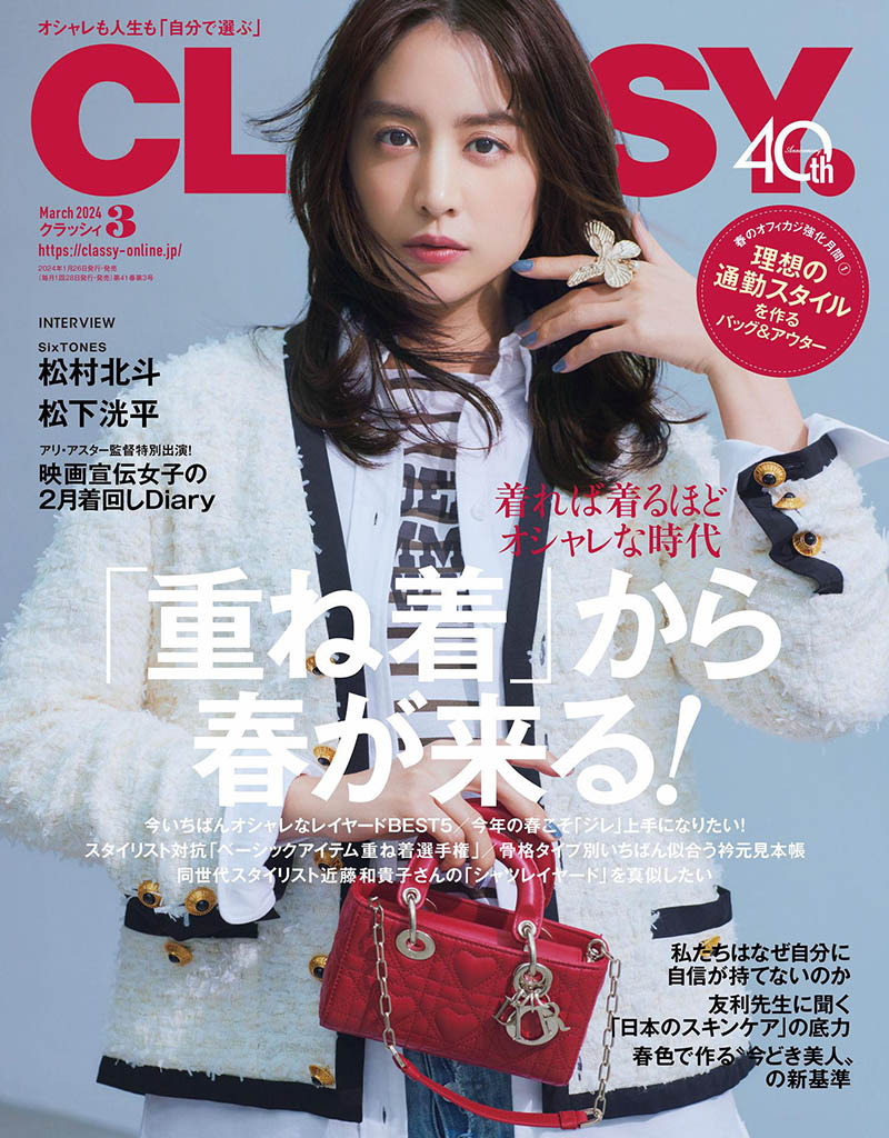 2024年度日本女性时尚服装饰品生活美食杂志《CLASSY.(クラッシィ)》