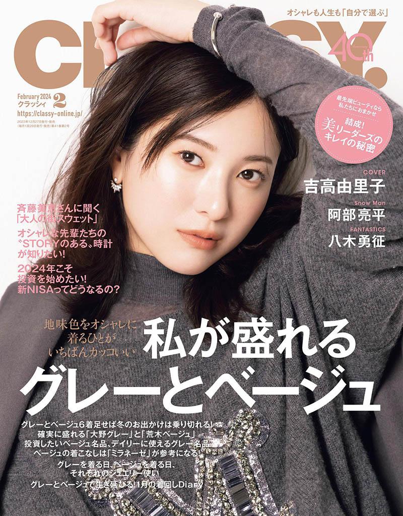 2024年度日本女性时尚服装饰品生活美食杂志《CLASSY.(クラッシィ)》