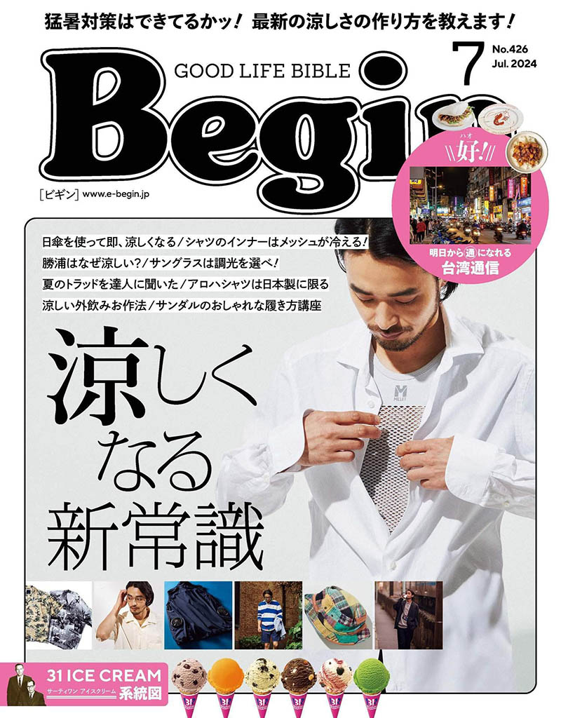 2024年度日本复古男性服装搭配时尚杂志《BEGIN(ビギン)》