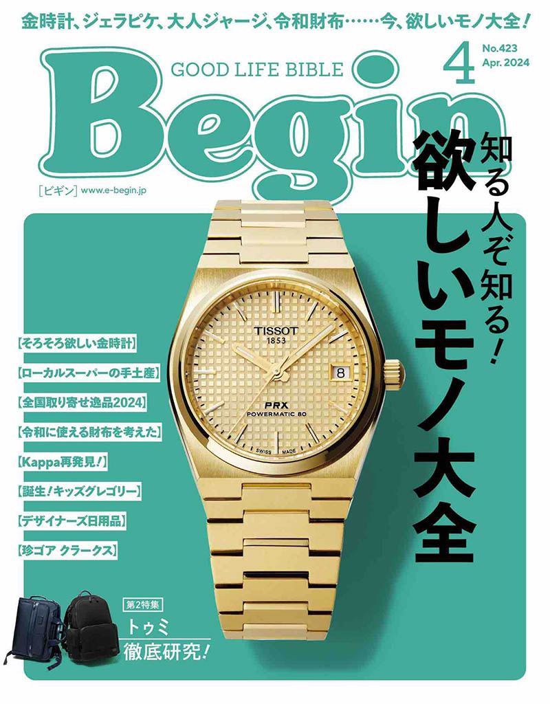 2024年度日本复古男性服装搭配时尚杂志《BEGIN(ビギン)》