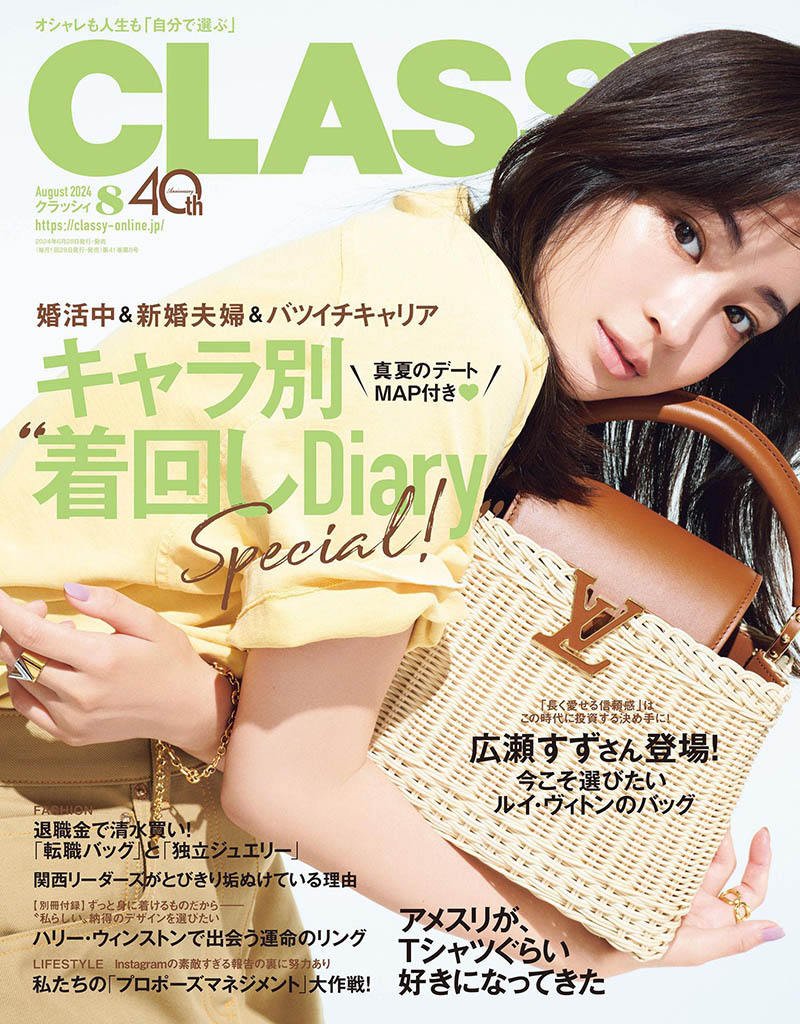 2024年度日本女性时尚服装饰品生活美食杂志《CLASSY.(クラッシィ)》