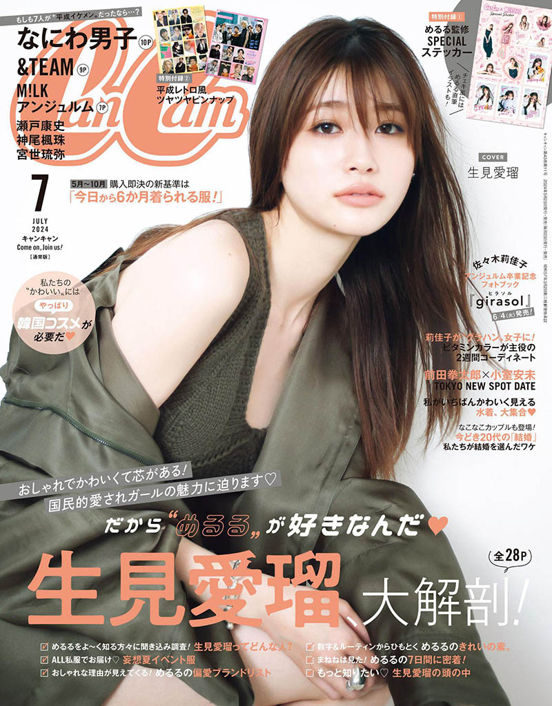 2024年度日本小学馆发行月刊女性时尚杂志《CanCam(キャンキャン)》