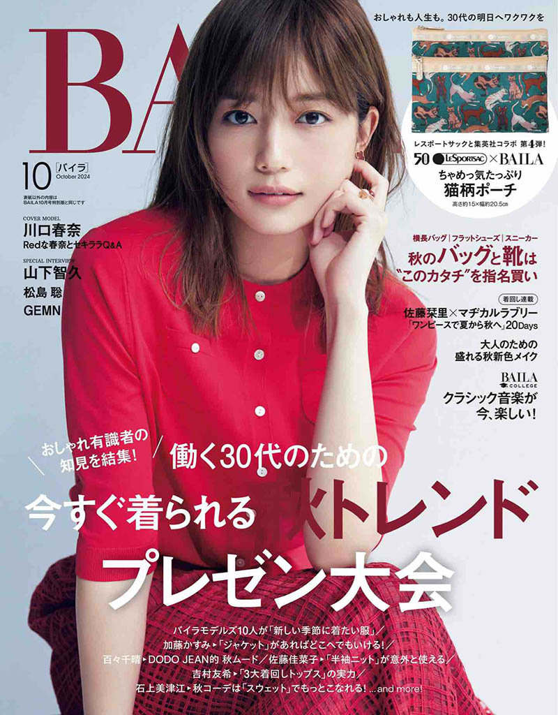 2024年度日本清新甜美时尚杂志《BAILA(バイラ)》