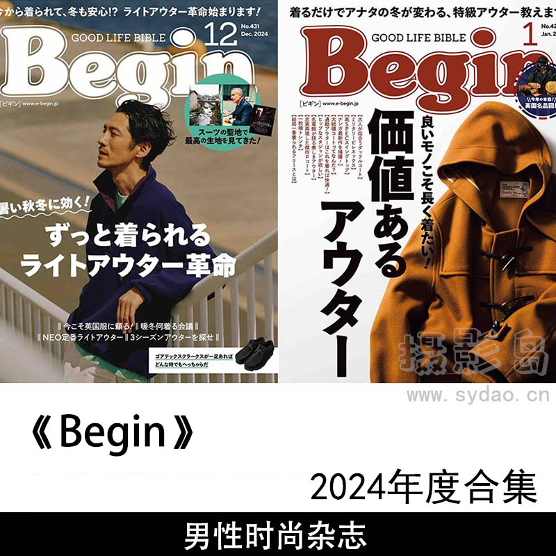 2024年度日本复古男性服装搭配时尚杂志《BEGIN(ビギン)》全年合集