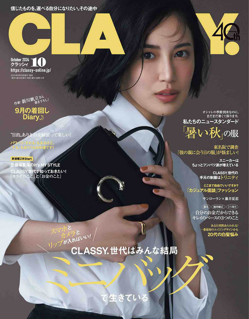 2024年度日本女性时尚服装饰品生活美食杂志《CLASSY.(クラッシィ)》