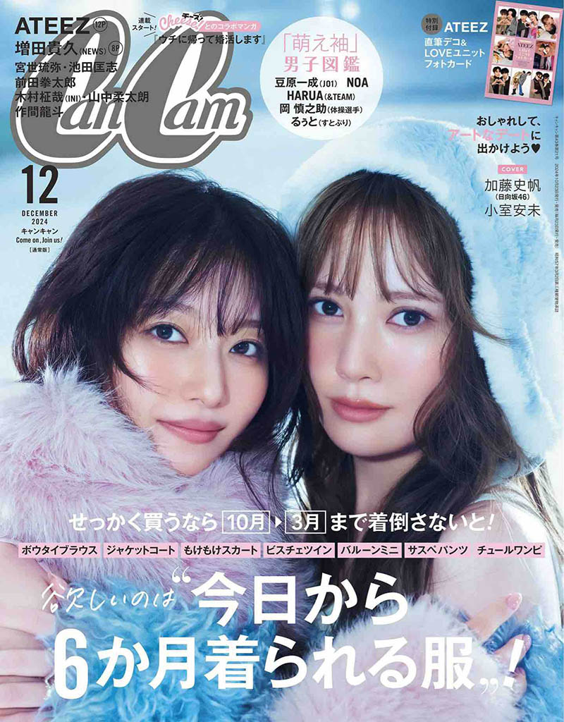 2024年度日本小学馆发行月刊女性时尚杂志《CanCam(キャンキャン)》