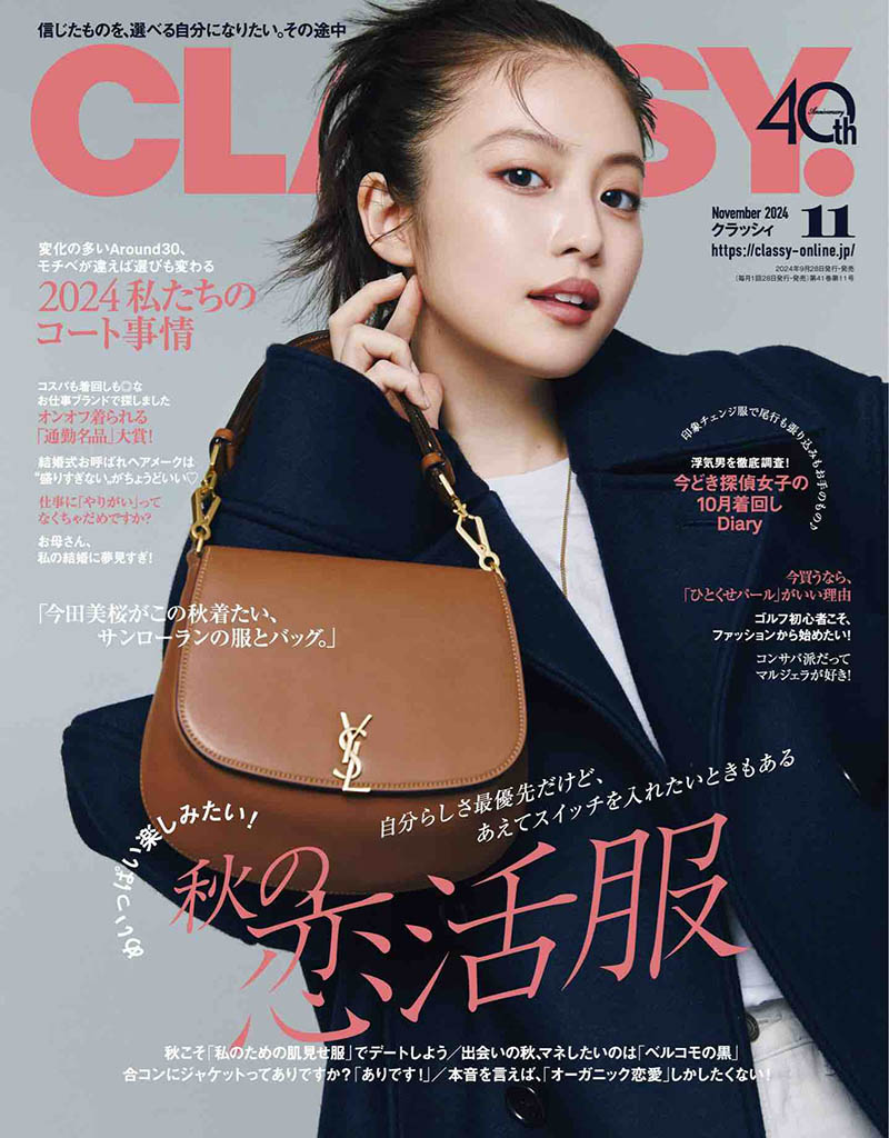 2024年度日本女性时尚服装饰品生活美食杂志《CLASSY.(クラッシィ)》