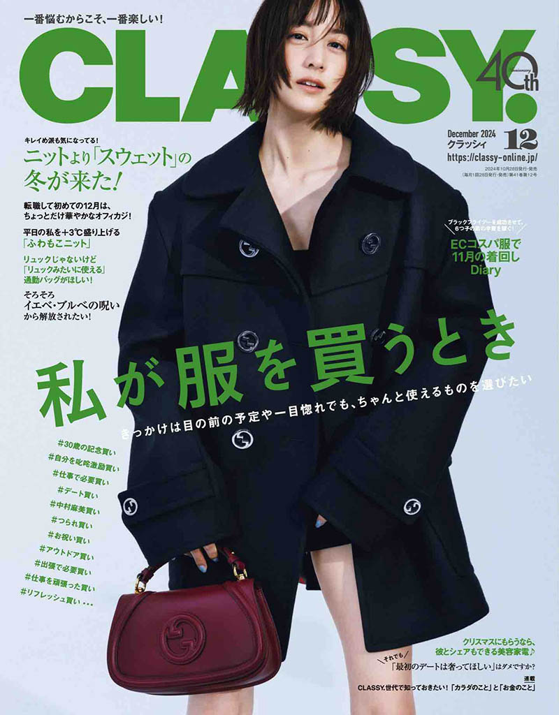 2024年度日本女性时尚服装饰品生活美食杂志《CLASSY.(クラッシィ)》